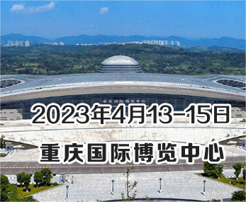 展會預(yù)告 | 2023重慶分析生化展開幕在即，恒譜生將精彩亮相